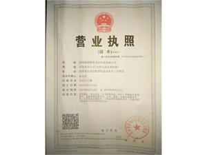 營(yíng)業(yè)執(zhí)照