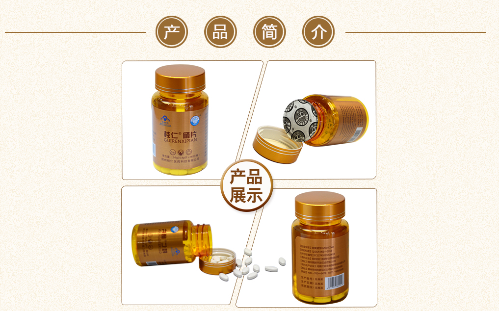 有機硒產品展示