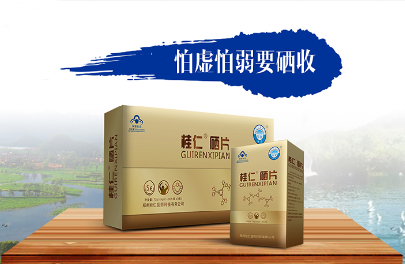 桂仁醫藥與袁氏策劃合作的桂仁硒片項目正式啟動