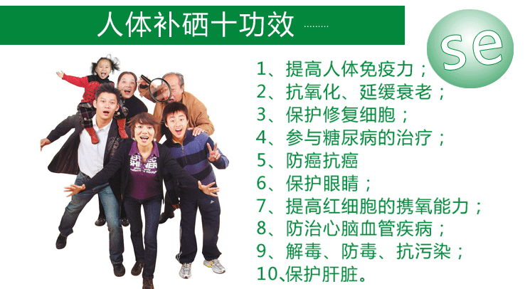 補硒養生