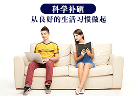 科學補硒從良好的生活習慣做起