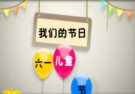 父母的童年和兒女的童年有啥區別