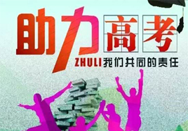 高考出現一些情況該怎么辦 桂仁提出解決方案