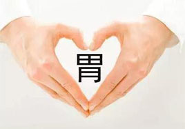 腸胃不好如何調理呢