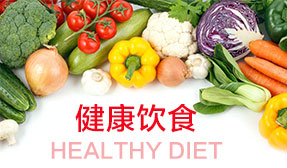 春節健康飲食“三少兩多”
