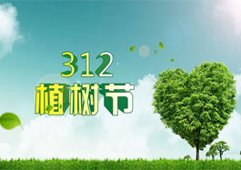 2018年是第40個植樹節