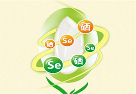 了解微量元素硒的發展歷程