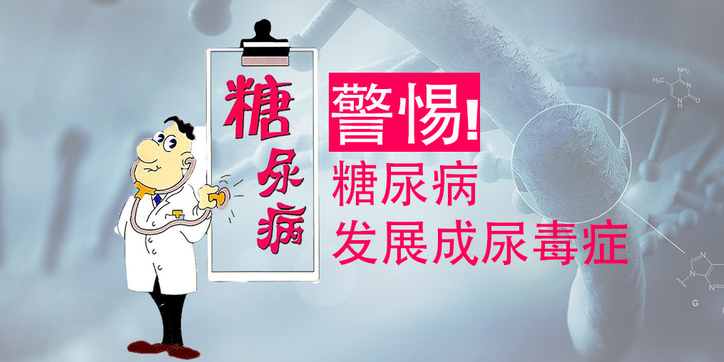 不想糖尿病變尿毒癥，除了注意三大征兆，補硒很關鍵