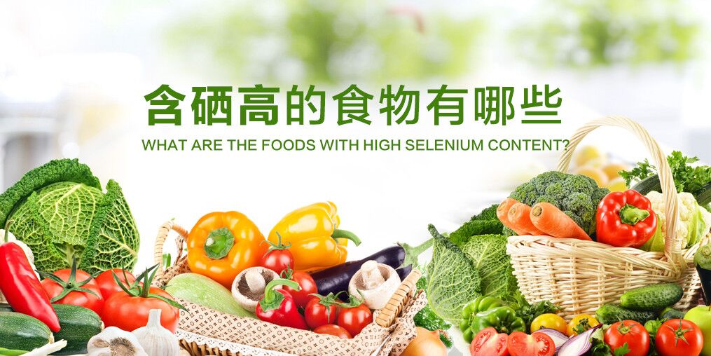  食道癌化療期間吃什么好？可多吃含硒食物