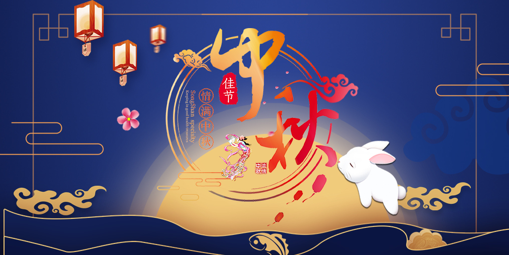 桂仁醫藥2018年中秋節放假通知