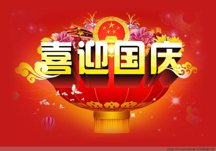  桂仁醫藥2018年國慶節放假通知