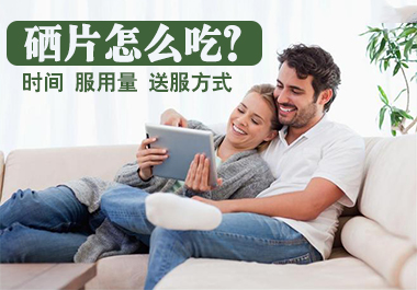 硒片如何服用效果好？這些補硒誤區千萬別踩