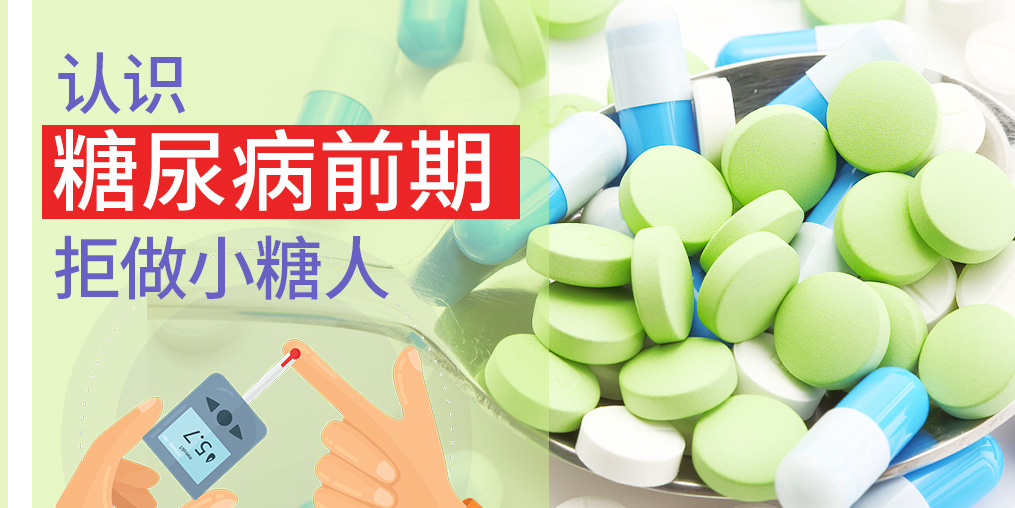 “糖前期”離糖尿病一步之遙，患者更要學會補硒