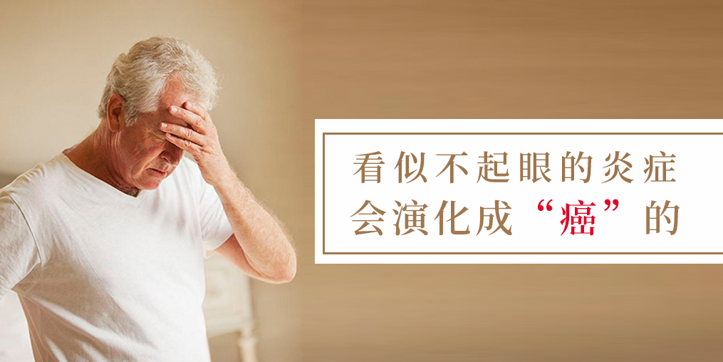 3種炎癥會被拖成“癌”，學會補硒將危害降低