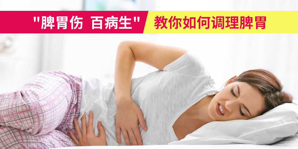 “脾胃傷，百病生”，夏季該如何調理脾胃？