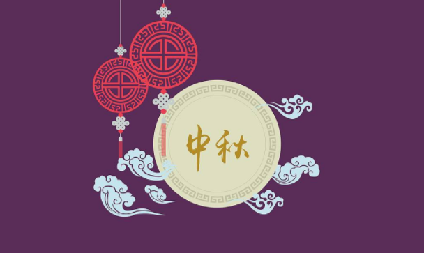 桂仁醫藥2019年中秋節放假通知