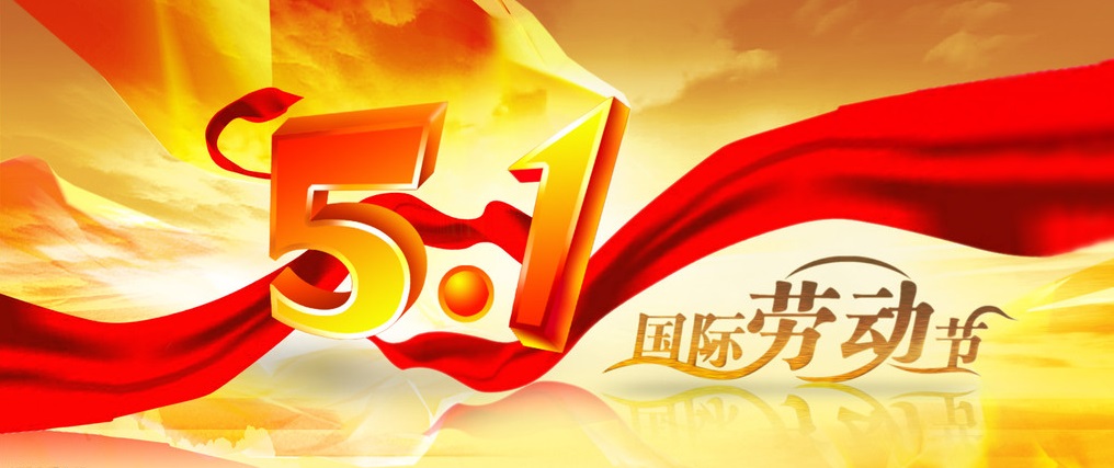 桂仁醫藥2020年五一放假通知