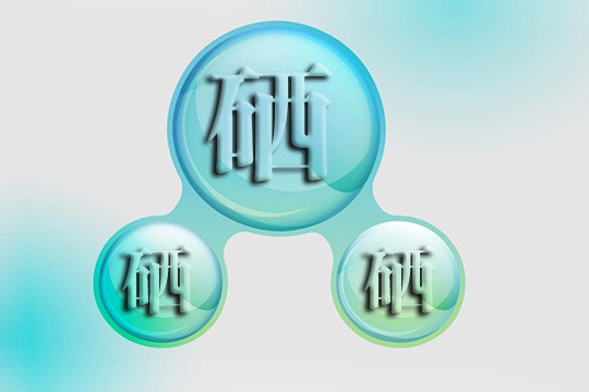 老年人為什么一定要補硒呢？