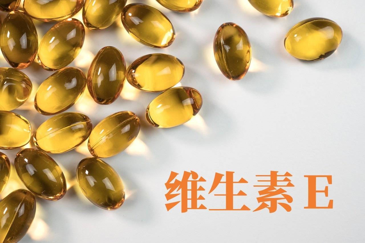 小小一粒維E，其實有大用處！ 