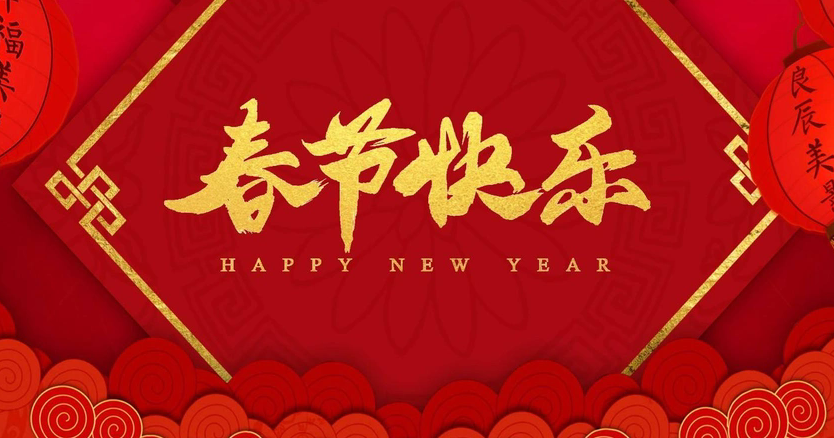 桂仁醫藥2025年春節放假通知