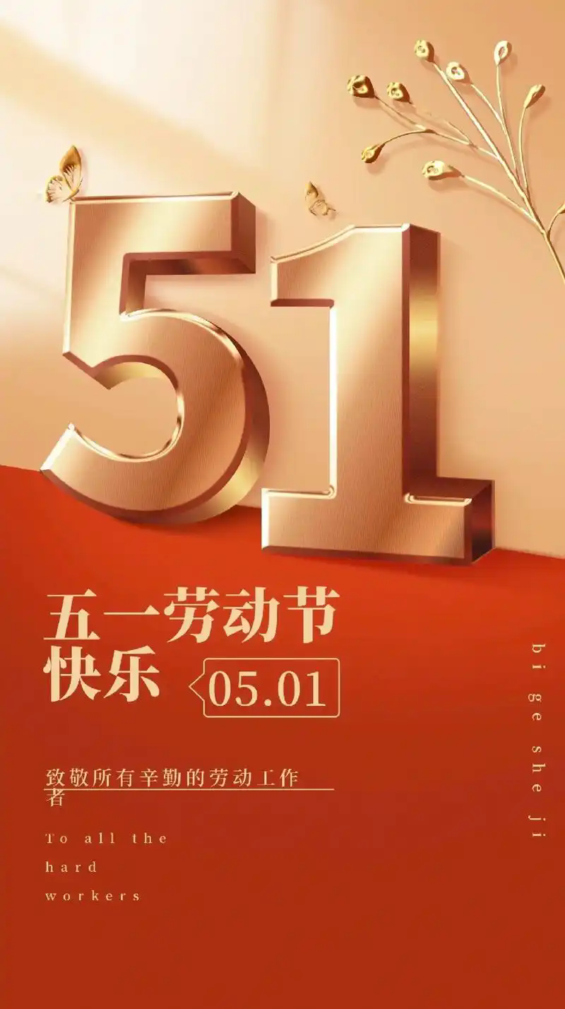 桂仁醫藥2025年五一勞動節放假通知